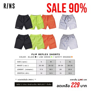 RINS กางเกงขาสั้น FLIP REFLEX SHORTS