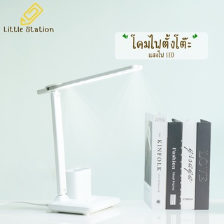 🔥 พร้อมส่ง 🔥 โคมไฟตั้งโต๊ะ โคมไฟ LED โคมไฟโต๊ะทำงานมินิมอล