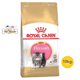 Royal Canin FelinBreed Kitten Persian32 (สำหรับลูกแมวเปอร์เซีย) 10 kg