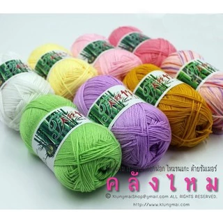 ไหมพรม Bamboo Cotton #20 ไหมพรมเยื่อไผ่ สำหรับถักเสื้อ ผ้าคลุม ลูกไม้ งานโครเชต์ | ซื้อ 6 ม้วน แถมเข็มถัก 1.5 มม. ฟรี