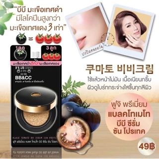 ฟูจิ พรีเมื่ยม แบลค โทเมโท บีบี ซีรั่ม ซัน โปรเทค10 ก.FUJI PREMIUM BLACK TOMATO BB SERUM SUN PROTECT