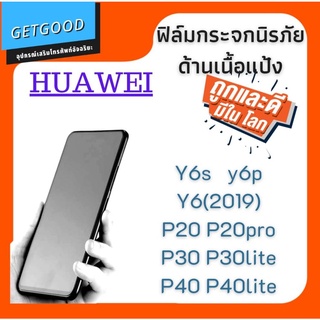 ฟิล์มกระจกด้าน สำหรับ y6s y6p y6(2019) p20 p20pro p30 p30lite p40 p40lite ฟิล์มกระจกด้าน ฟิล์มกระจกเล่นเกมส์ ฟิล์มนิรภัย