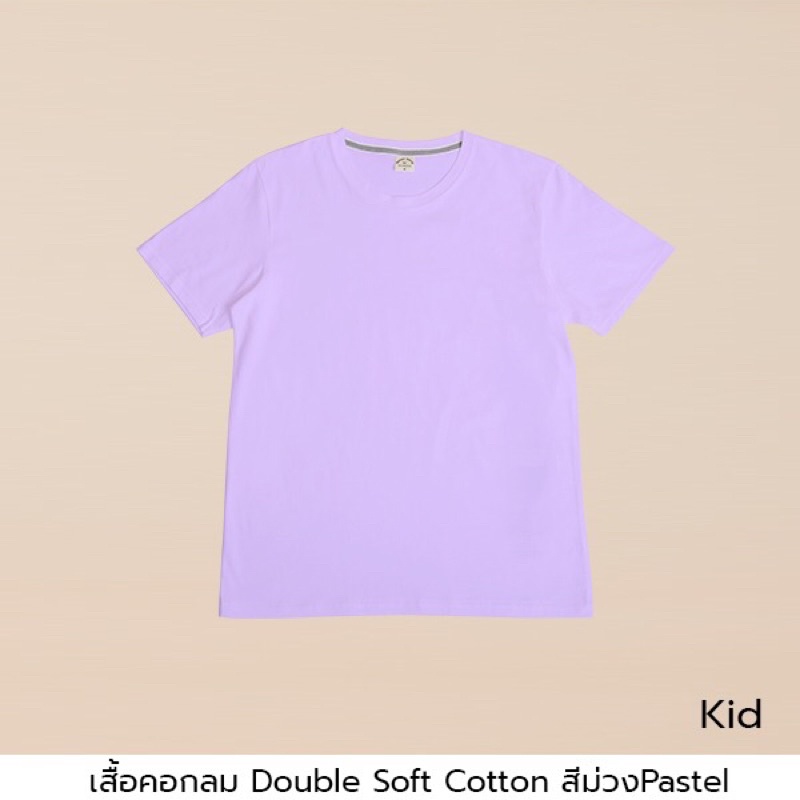 #DoubleSoftCotton #ผ้าเนื้อนุ่มมาก #ใส่สบาย #ไม่นุ่มจริงยินดีคืนเงิน #ชุดเด็ก