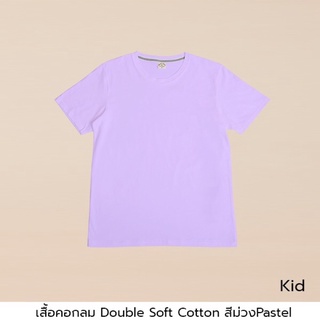 เสื้อเด็ก ผ้า Double soft cottonสีม่วงพาลเทล เนื้อนุ่ม ใส่สบาย พร้อมส่ง