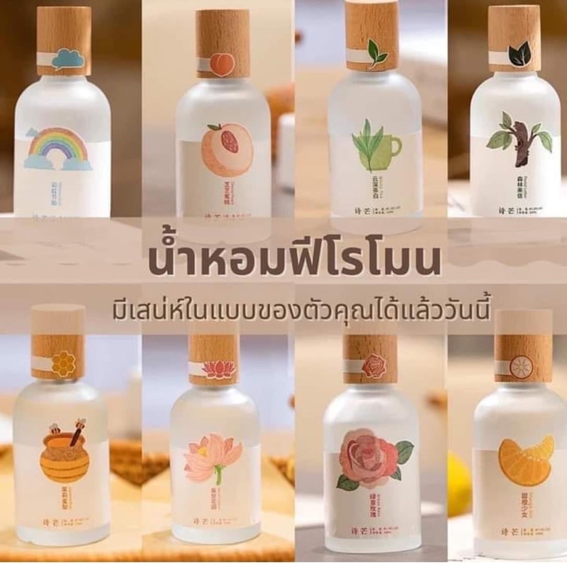 น้ำหอมฟีโรโมน.Shimang กลิ่นธรรมชาติ.8กลิ่น ขวดฝาไม้โอ๊คน่ารักมากของต้องมี