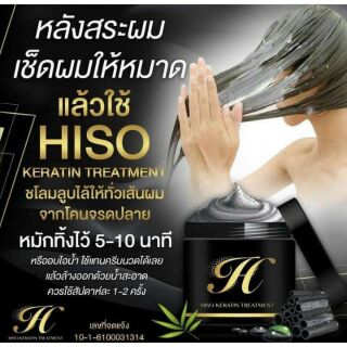 🔥HISO Keratin Treatment ไฮโซ เคราติน ทรีทเม้นท์🔥