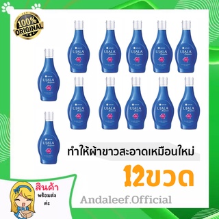 [12ขวด] ครามมาเลย์ ครามน้ำอินเดีย Ujala ขนาด 75 ml ใช้ดีรับรองคุณภาพ