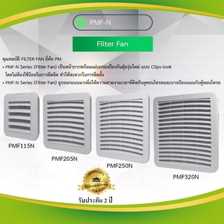 Primus : Filter Fans หน้ากากพร้อมแผ่นกรองป้องกันฝุ่น ใช้งานร่วมกับพัดลม PMV-N รุ่น PMF-N