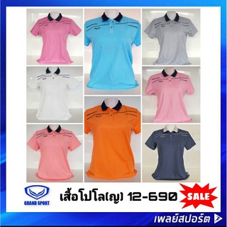 Grand Sport เสื้อโปโลหญิง รุ่น 012-690