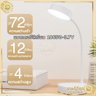 ไฟตั้งโต๊ะ led tablelamp หัวเตียง อ่านหนังสือ มินิมอล ปรับแสงได้3สี พับเก็บได้
