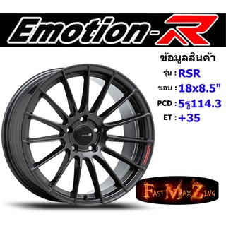 EmotionR Wheel RSR ขอบ 18x8.5" 5รู114.3 ET+35 สีDGZ