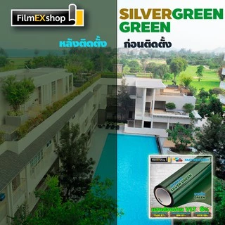 SILVERGREEN-GREEN ฟิล์มอาคาร ฟิล์มปรอท Window film ฟิล์มกรองแสง (ราคาต่อเมตร)