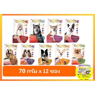 ( Exp. 06/23 ) Ostech อาหารเปียกแบบซองสำหรับสุนัข ขนาด 70 กรัม ยกโหล (12 ซอง) *อ่ารายละเอียดก่อนสั่งซื้อ*