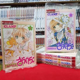 (แบบแยกเล่ม) การ์ดแค็ปเตอร์ ซากุระ CLEAR CARD หนังสือการ์ตูน เล่มที่ 1-6 CARDCAPTOR SAKURA