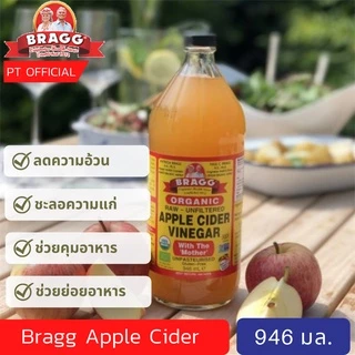 Bragg Apple Cider Vinegar (-ส่งเร็ว) แอปเปิ้ลไซเดอร์ 946/120 ml น้ำส้ม สายชู หมักจาก แอปเปิ้ล แบรก