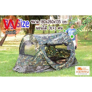 เต็นท์นอน โยนแล้วกางอัตโนมัติ  tent ขนาด 180x260x135 cm. นอนได้ 3-4 คน เต้นท์พับเก็บง่าย