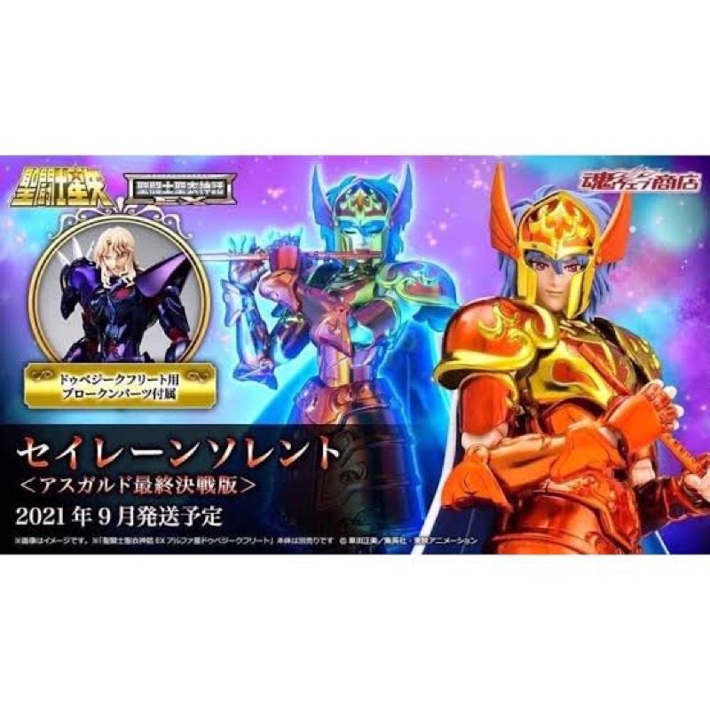 SAINT SEIYA CLOTH MYTH EX SIREN SORRENTO ASGARD FINAL BATTLE VER BANDAI FIGURE