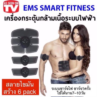 แท้100%เครื่องสร้าง6packสลายไขมันระบบชาร์ทไฟ