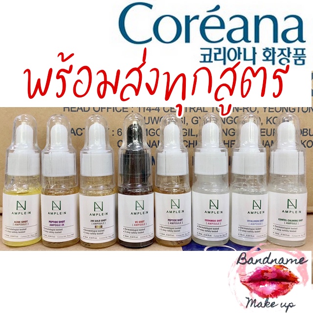 เเท้100% Coreana Lab Ample:N Shot Ampoule 10ml. เซรั่ม ample n