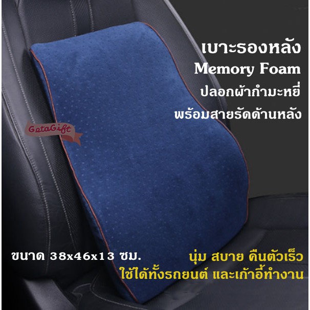 Getagift เบาะรองหลัง พิงหลัง รองนั่ง Memory Foam Car Cushion Design