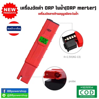 MT0040 เครื่องวัดค่า ORP ปากกาทดสอบค่า ORP อ่านค่าดิจิตอล แบบพกพา การวัดค่า การเกิดออกซิเดชันในน้ำดื่ม ตรวจวัดคุณภาพน้ำ