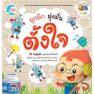 Little Heart(ลิตเติ้ล ฮาร์ท) หนังสือ ยุกยิก มุ่งมั่นตั้งใจ