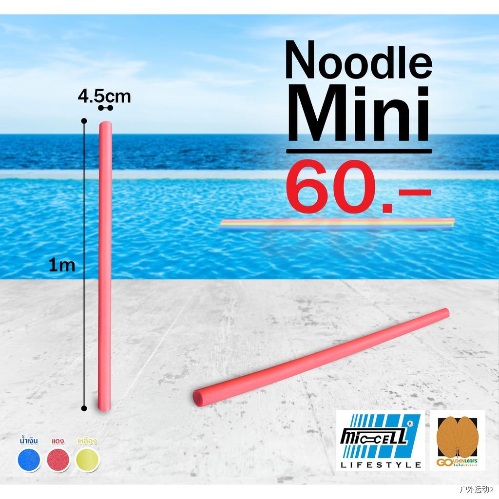 ✿โฟมเส้นว่ายน้ำขนาดเล็ก (ยาว 1 m) Noodle Mini โฟมว่ายน้ำ โฟมเล่นน้ำ โฟมลอยน้ำ Water Aqua Pool Foam Swim Swimming Noodle