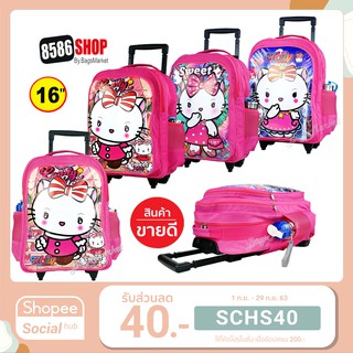 8586SHOP🔥🎒Kids Luggage 16" (ขนาดใหญ่-L) Trio กระเป๋าเป้มีล้อลากสำหรับเด็ก กระเป๋านักเรียน Kitty