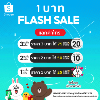 กด 3 ที = 75 เหรียญ แลกค่าโทรมูลค่า 20 บ., กด 2 ที = 50 เหรียญ แลกค่าโทร 10 บ. ทุกค่าย, กด 1 = 25 เหรียญ