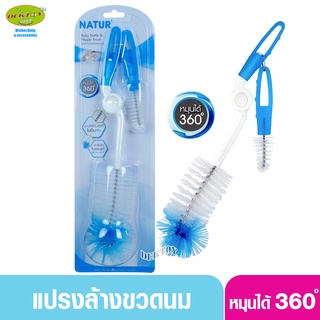 NATUR เนเจอร์ แปรงล้างขวดนมและจุกนมเนเจอร์ 360 องศา 86101