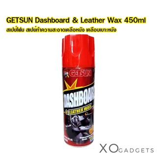 Getsun Dashboard &amp; Leather Wax 450ml สเปย์โฟม สเปย์ทำความสะอาดเคลือหนัง เคลือบเบาะหนัง สเปรย์เคลือบคอนโซล