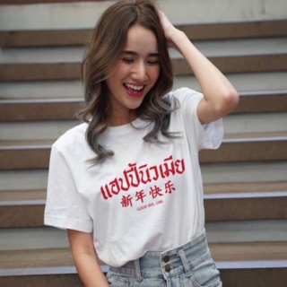 เสื้อยืดสีขาวสกรีน “แฮปปี้นิวเมีย” 👩🏻‍🦰💕