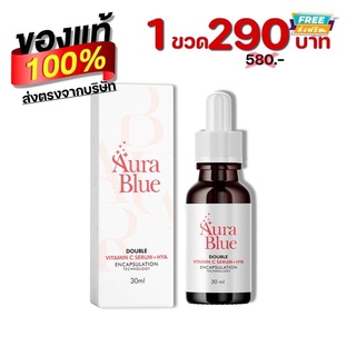 เซรั่มออร่าบลู AuraBlue Double Vitamin C Serum + HYA 7 ขนาด 30ml เซรั่มสูตรเข้มข้น เพื่อผิวสวยกระจ่างใส