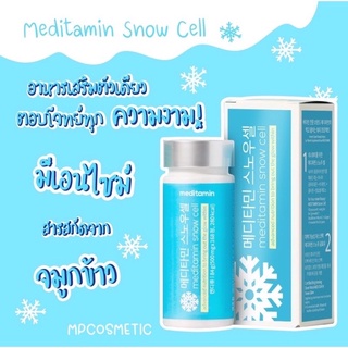 Meditamin snow cell  อาหารผิวสโนว์เซลล์