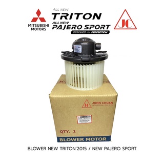 โบลเว่อร์แอร์ MITSU TRITON2015 (ยี่ห้อ JC) โบลเวอร์แอร์ NEW PAJERO2015 (ตู้หน้า) / พัดลมตู้แอร์ นิวไททัน ปาเจโร สปอร์ต