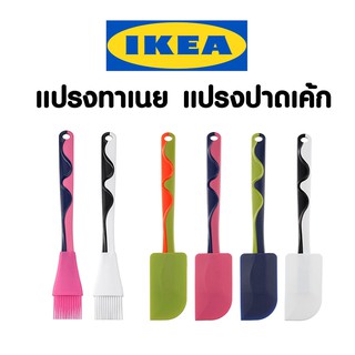 IKEA GUBBRORA ไม้พาย แปรงทาเนย อิเกีย ไม้พายซิลิโคน ที่ปาดเค้กซิลิโคน อุปกรณ์เบเกอรี่ แปรงปาดเค้ก แปรงทาซอส