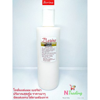 โลชั่นแต่งผม เบอริน่า / Berina HAIR DRESSING Lotion ปริมาณสุทธิ 360 มล.