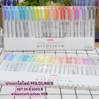 Zebra Mildliner ปากกาเน้นข้อความจากญี่ปุ่น แบบแยกแท่ง part 2