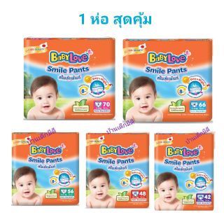 3ขึ้นไป ลดเหลือ 253.-/ห่อ BabyLove Smile Pants กางเกงผ้าอ้อม เบบี้เลิฟ สไมล์แพ้นส์ ทุกไซส์/ห่อ