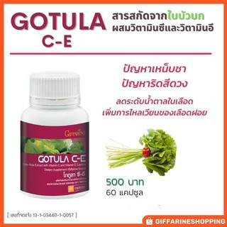 โกตูลา ซี-อี สารสกัดจากใบบัวบก ช่วยระบบการหมุนเวียนโลหิต ลดอาการเส้นเลือดขอดที่ขา ริดสีดวง ถ่ายยาก แผลเบาหวาน