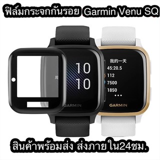 ฟิล์มกระจก กันรอย สำหรับ Garmin Venu sq screen protector