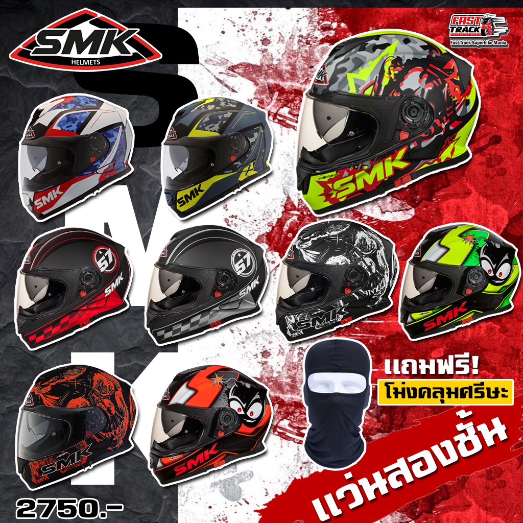 SMK Helmet หมวกกันน็อค รุ่น Twister มีแว่นสองชั้น (หมวกกันน็อคดีจาก