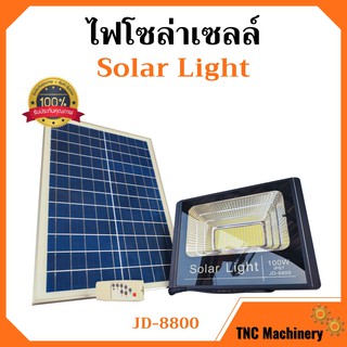 ไฟโซล่าเซลล์ 100W ไฟสปอร์ตไลท์ โซล่าเซลล์ Solar Light รุ่น JD-8800 อุปกรณ์ครบชุด