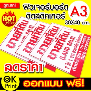 ป้ายฟิวเจอร์บอร์ดA3 ราคาถูก