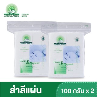 สำลีแผ่น ตรารถพยาบาล บรรจุ (100 กรัม x2 ถุง)