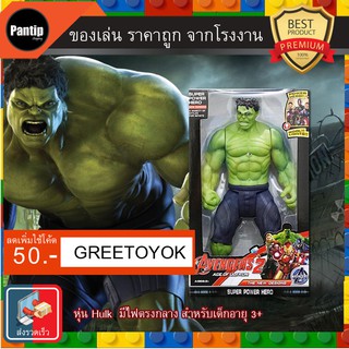 ฟิกเกอร์ ฮัลค์  Hulk   Avenger   มีไฟตรงกลาง