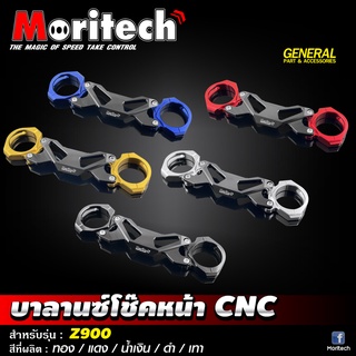 บาลานซ์โช๊คหน้า CNC Moritech #Z900