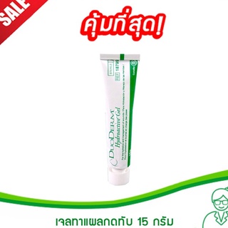 เจลทาแผลกดทับ duoderm hydroactive gel 15 กรัม (เจลทาแผลผู้ป่วยเบาหวาน,ดูโอเดิร์ม ไฮโดรแอคทีฟ เจล,เจลใสทาแผล,เจลใส่แผล)