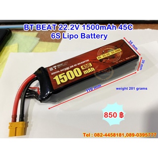 แบตเตอรีลิเธียมโพลิเมอร์ยี่ห้อBT BEAT 22.2V 1500mAh 45C 6S Lipo Battery XT60 Plug