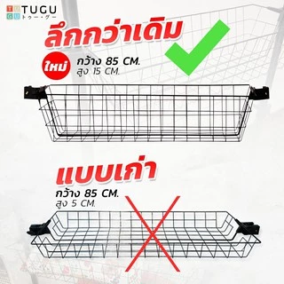 ราวแขวน TUGU ตะกร้าแบบใหม่ 85 ซม. ลึกกว่าเดิม สำหรับ ราวแขวน TUGU - *จำเป็นต้องมีราวแขวน TUGU*